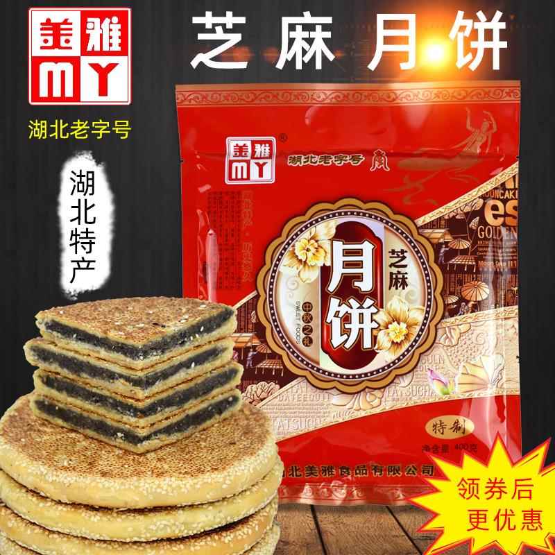 湖北武穴广济特产武穴月饼中秋月饼美雅芝麻端午饼400g特制包邮