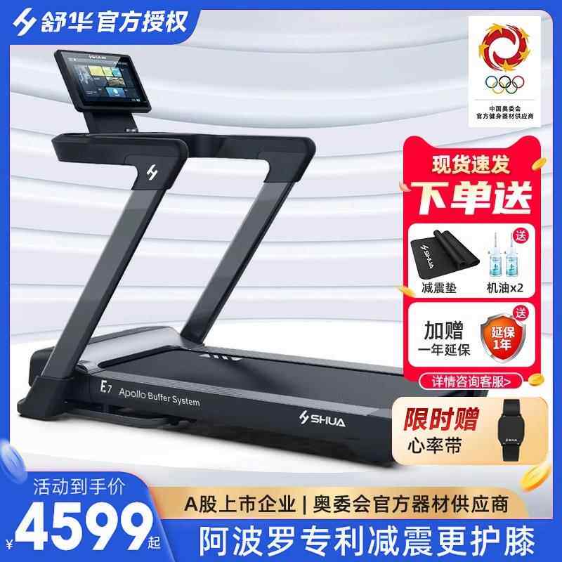 舒华E7跑步机家用款小型室内可折叠专业款走爬坡超静音健身房专用