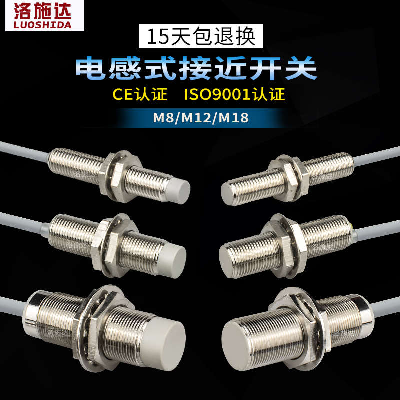M8M12M18M30圆柱形电感式接近开关传感器 金属感应开关传感器24V