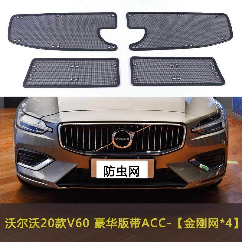 适用沃尔沃V60/V90/EM90汽车防虫网车前脸中网防柳絮棉絮防尘网改