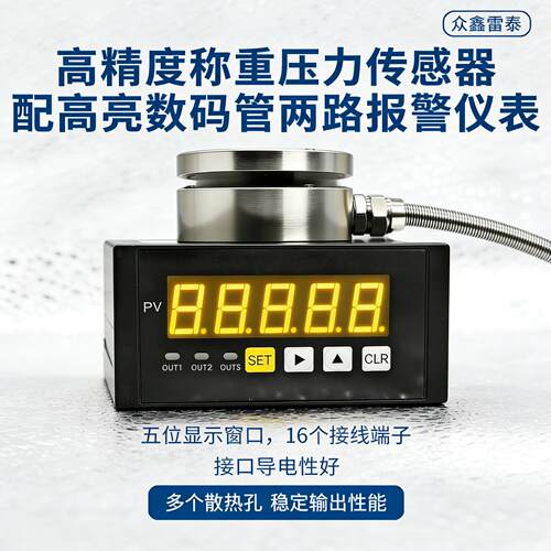 压力称重感测器仪表重量测力显示器工业压机重力控制数显仪器报警