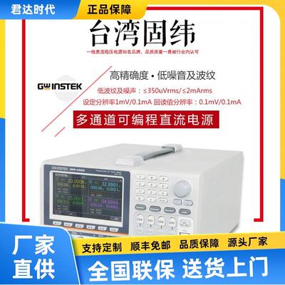 GPP-4323/GPP-3323/GPP-2323/GPP-1326系列多通道可编程直流电源