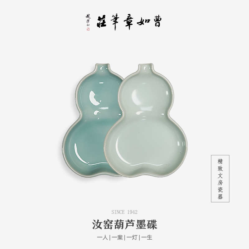 汝窑文房小葫芦墨碟笔搁文房小品书法文创墨池书法专用舔笔存墨