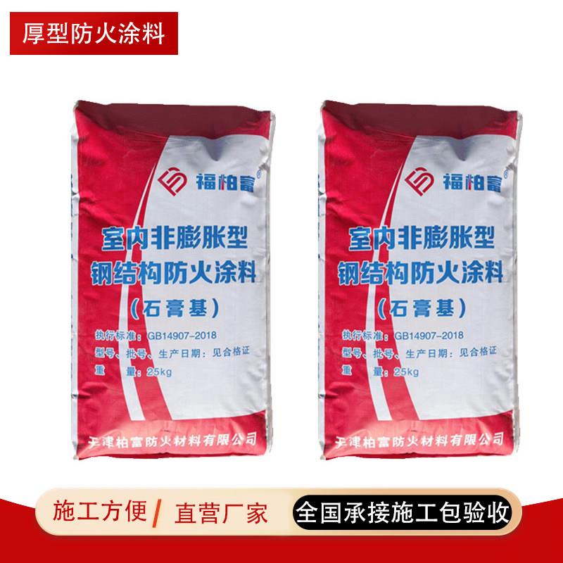 厚型钢结构防火涂料室内外非蓬胀型石膏基烃类特种双组份防火涂料