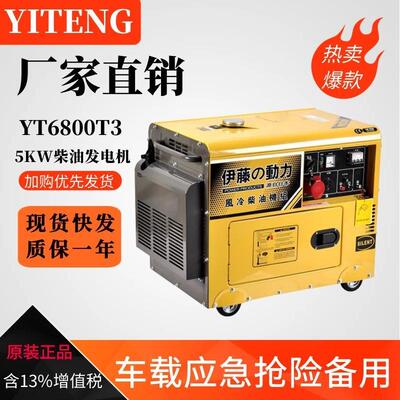 伊藤柴油发电机5千瓦220V小型静音6/8/10kw单相YT6800T/YT8100T3