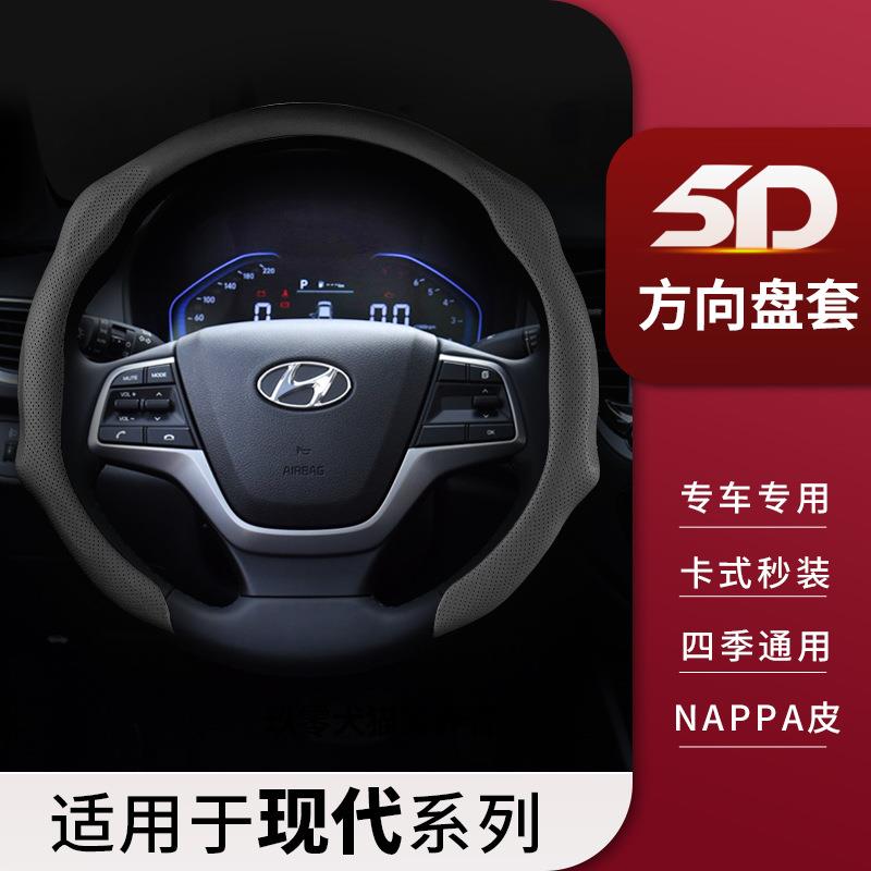 适用现代方向盘套领动朗动胜达名图ix25悦动ix35悦纳途胜瑞纳把套