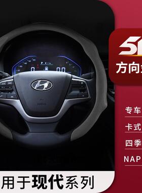 适用现代方向盘套领动朗动胜达名图ix25悦动ix35悦纳途胜瑞纳把套