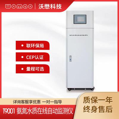 在线氨氮自动监测仪高精度污染源检测仪分析法水质分析仪环保认证