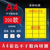 A4不干胶内切割彩色打印纸标签贴纸a4哑面喷墨激光书写高粘背胶纸