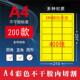 A4不干胶内切割彩色打印纸标签贴纸a4哑面喷墨激光书写高粘背胶纸