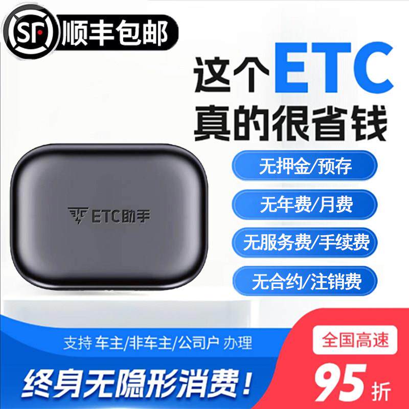 2025新款微信etc全国通用设备智能无卡小汽车官方办理高速质保3年