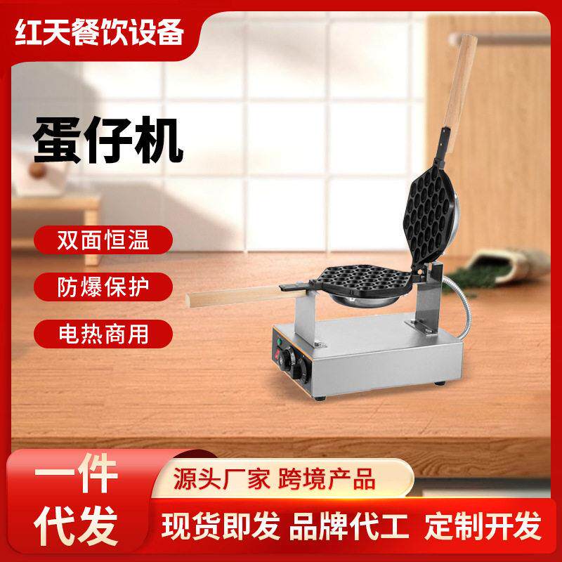 商用电热鸡蛋仔机器红天跨境港式鸡蛋仔烤饼机华夫饼机蛋仔机