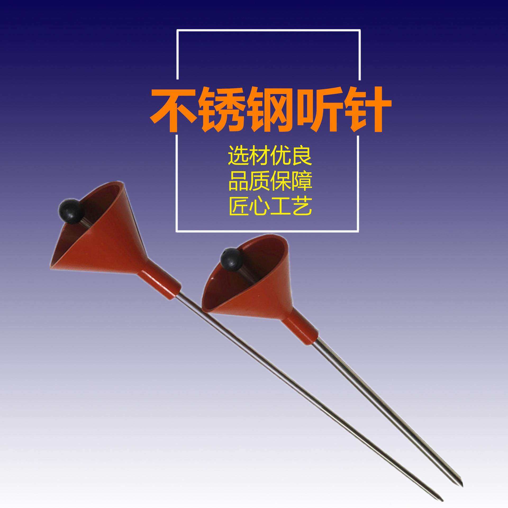 不锈钢听针听音棒直杆听漏器听诊棒听音杆防爆听诊器式听针