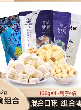 塔拉额吉552g奶贝奶球酸奶酪酥奶片奶条疙瘩儿童营养零食组合套餐