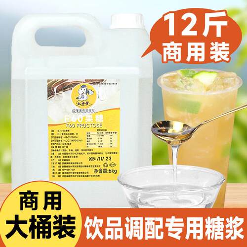 商用F60果葡糖浆6kg大桶装 调味果糖咖啡饮料奶茶店甜味专用原料