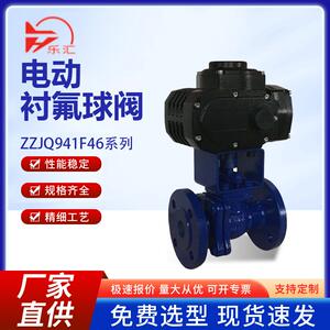 乐汇不锈钢电动衬氟球阀Q941F46衬四氟法兰球阀耐酸碱电动衬氟