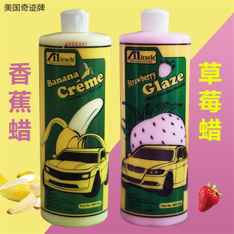 奇迹牌香蕉蜡汽车美容抛光蜡新车打蜡汽车漆面养护上光划痕去污蜡