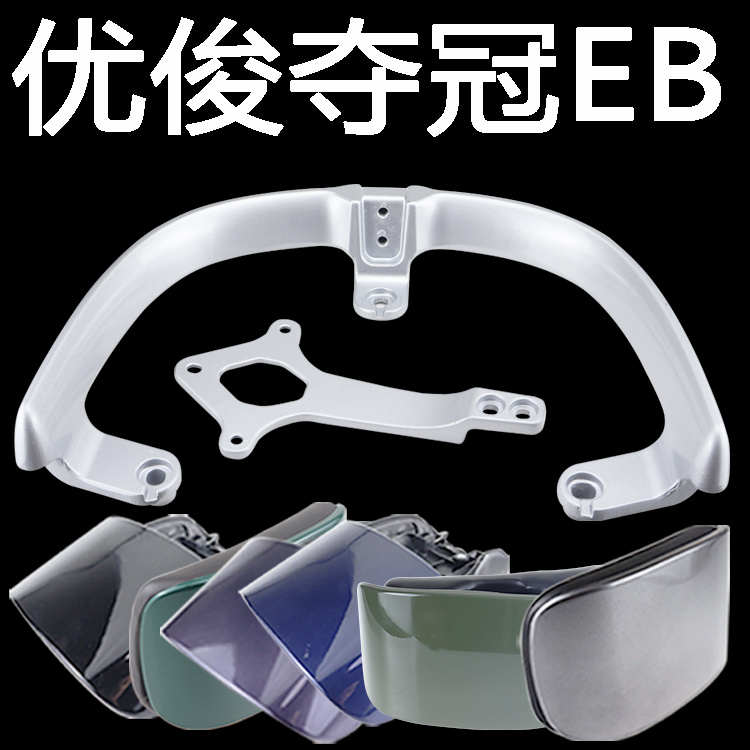 适用台铃夺冠优俊骏EB电动车尾翼扶手提车拉手运动版靠背垫短款铝