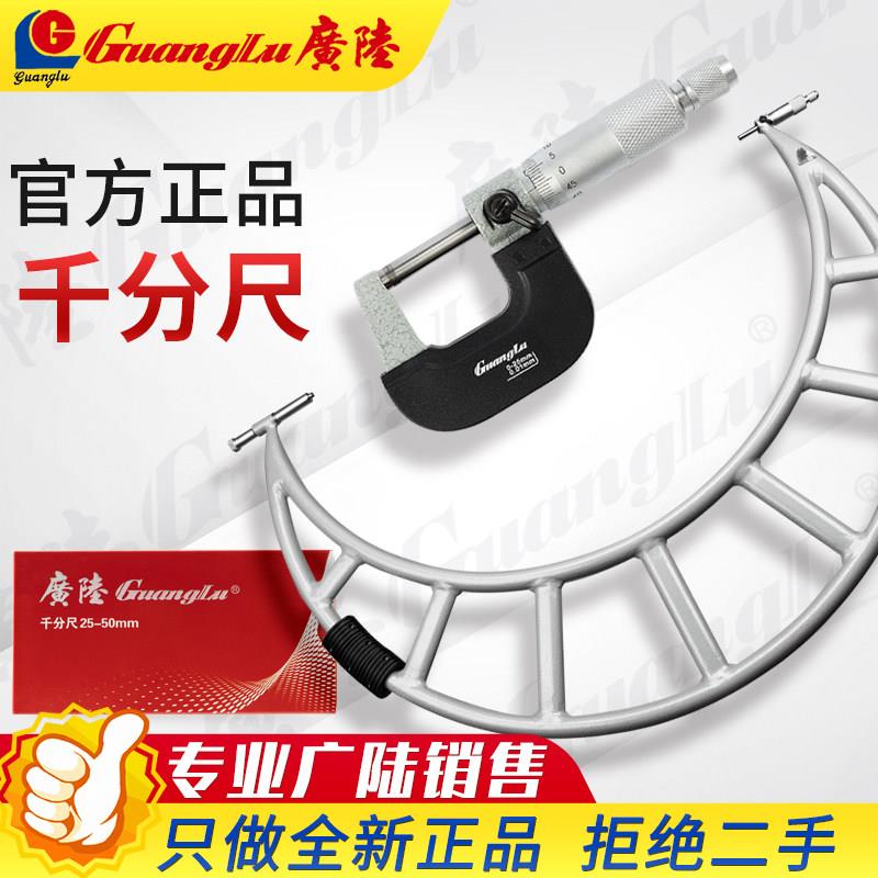 广陆大量程机械外径千分尺0-25-50-75-100-125-150-175-200-300mm