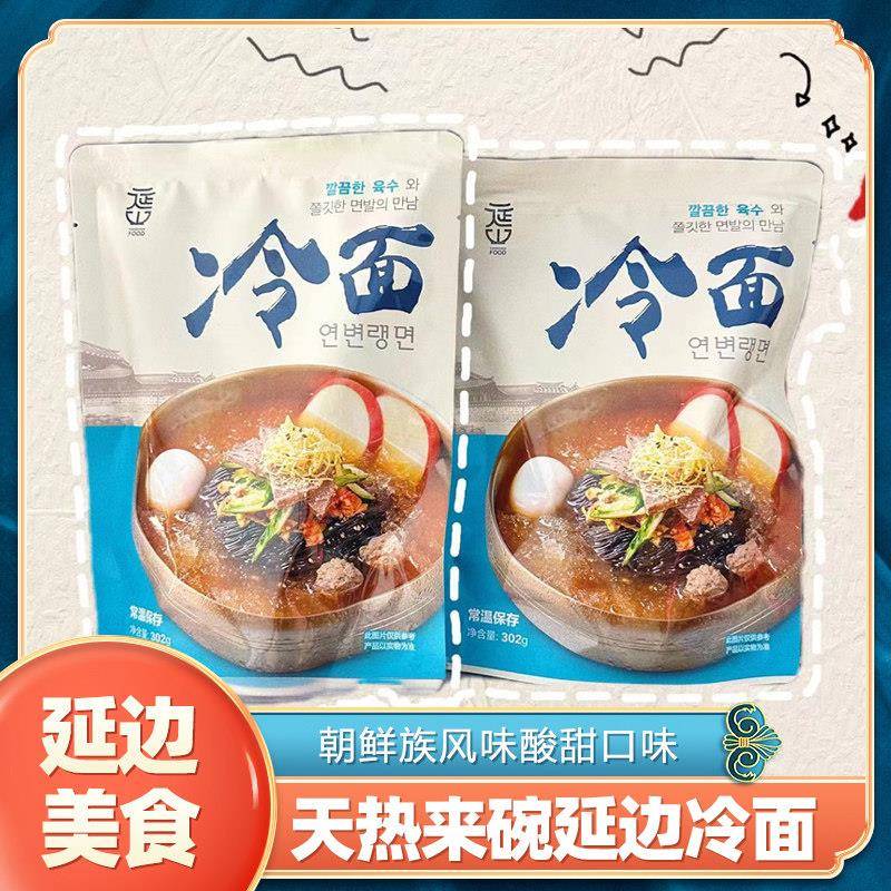 荞麦冷面延边朝鲜族冷面荞麦冷面面饼带酱料包延山冷面延吉家用酸