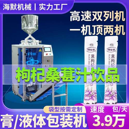 定制枸杞沙棘原浆包装机HM桑葚汁包装机自动异型袋液体包装设备