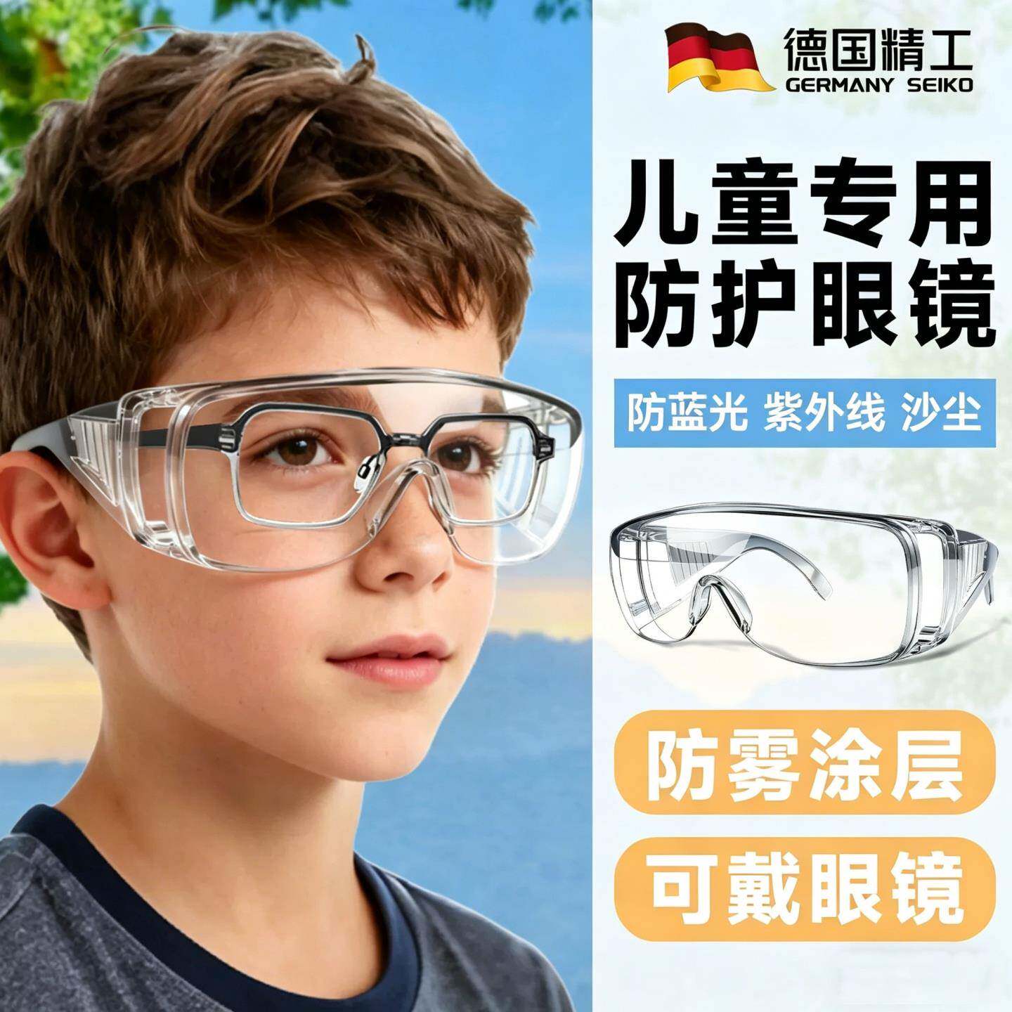儿童防水护目镜幼儿园学生专用科学实验骑行防风沙打水仗防护眼镜