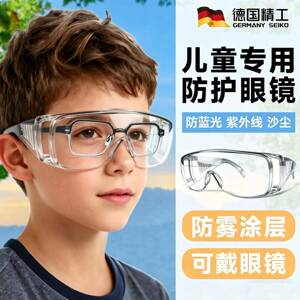 儿童防水护目镜幼儿园学生专用科学实验骑行防风沙打水仗防护眼镜