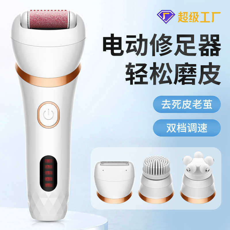 4合1女士多功能磨脚器脸部按摩器刮毛刀套装去死皮老茧修脚器