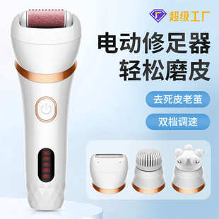 4合1女士多功能磨脚器脸部按摩器刮毛刀套装去死皮老茧修脚器
