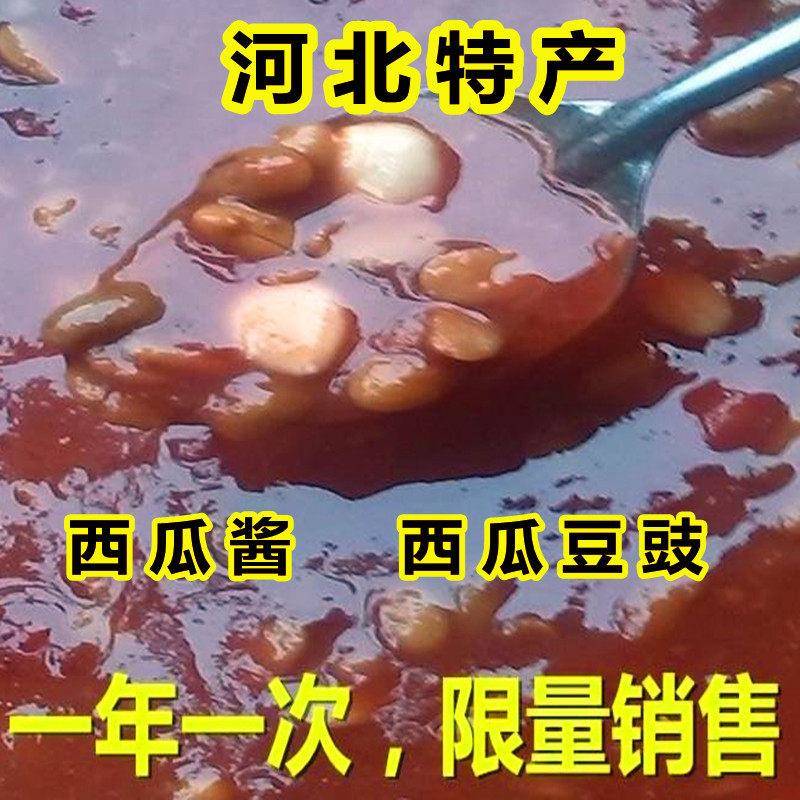 黄豆豉西瓜酱农家自制新鲜舌尖上中国河北豆豉豆酱黄豆酱豆瓣酱