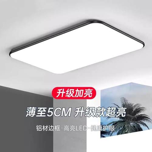 时尚百搭LED超薄简约大气超亮客厅主卧室阳台走廊过道铝边吸顶灯