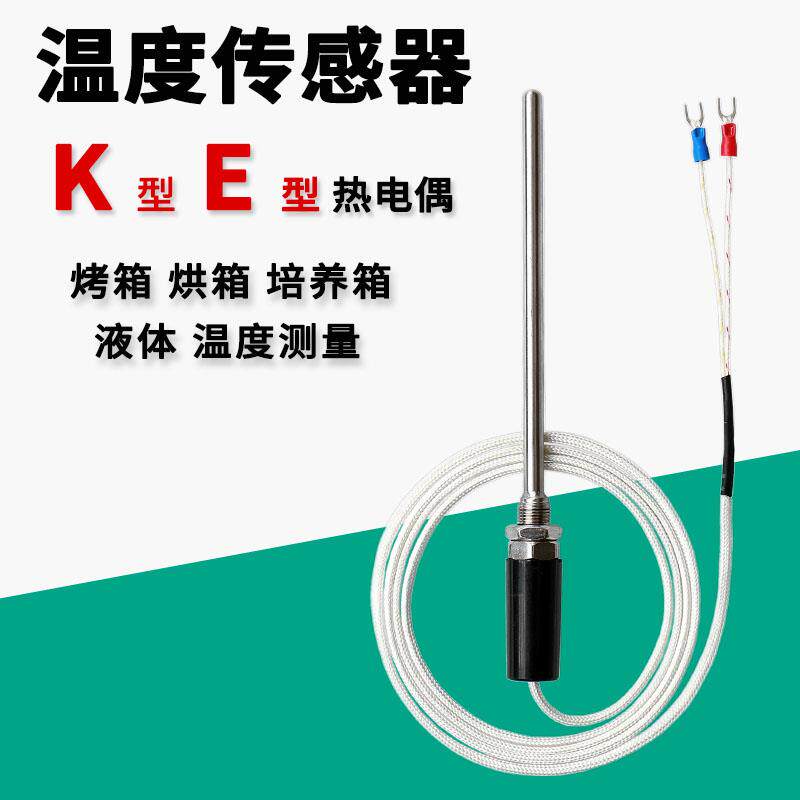 烤箱烘箱温度传感器探头K型E型热电偶温控仪高温针式测温线感温棒,基础建材,其它五金,淘宝优惠券,粉丝福利购,淘宝优惠卷