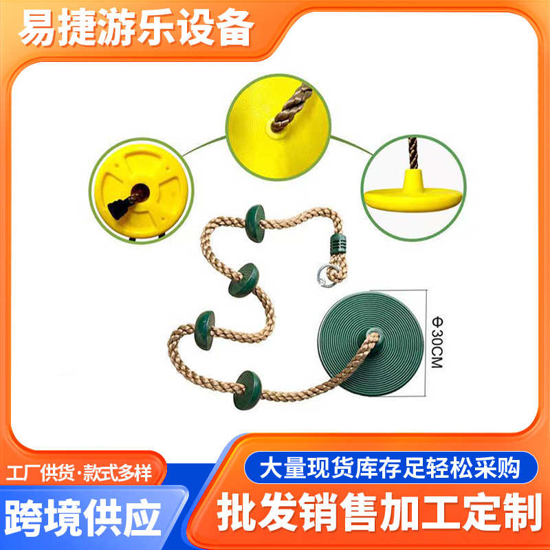 儿童游乐设备配件塑料吊环攀岩工具吊环飞盘吊绳室内外圆盘树爬绳