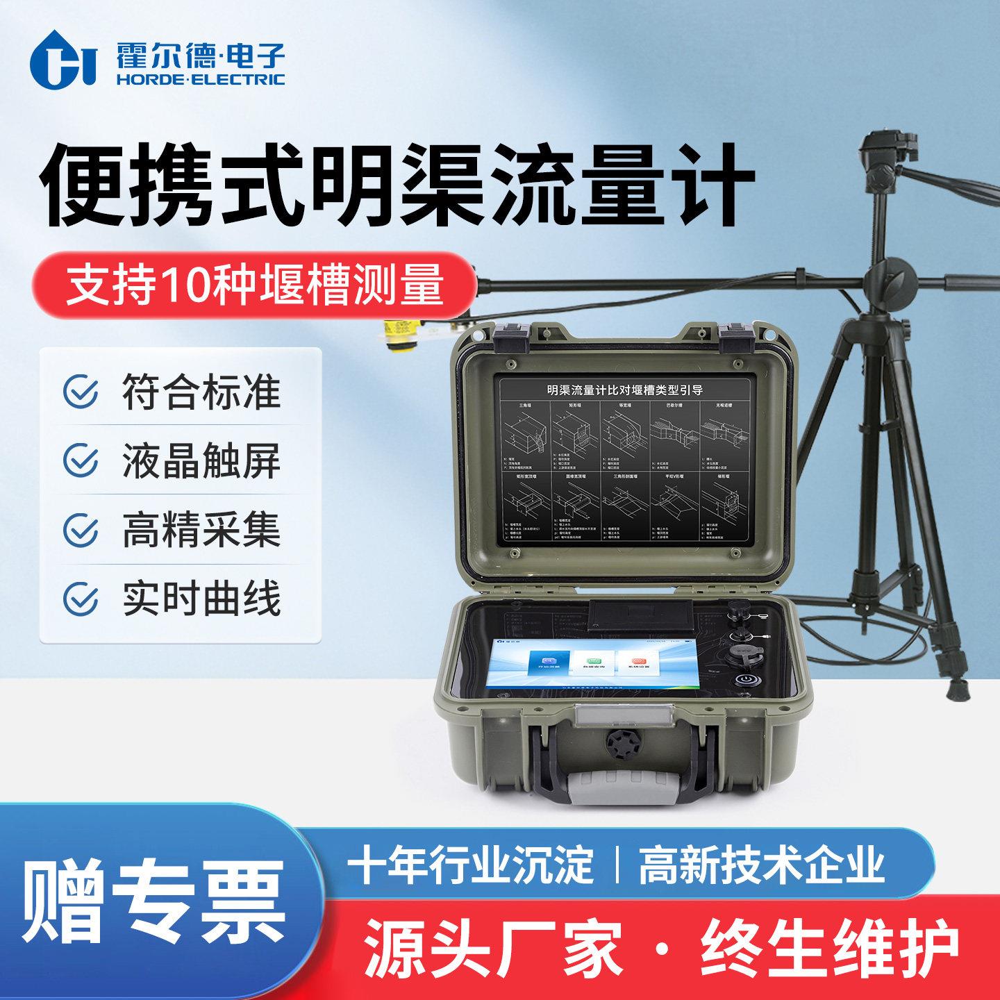 便携式超声波明渠流量计手持式多普勒流速仪管道直读壁挂式流量仪