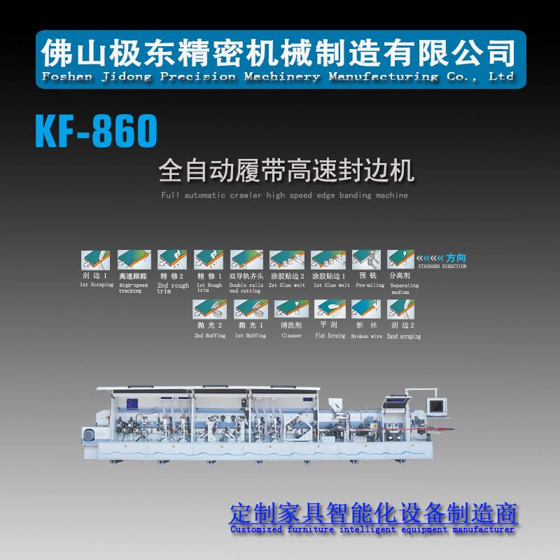 佛山极东精密机械数控木工履带高速封边机双导轨齐头高速跟踪