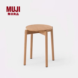 无印良品 MUJI 实木圆凳 可叠放 OA 家用实木简约家居简易高级