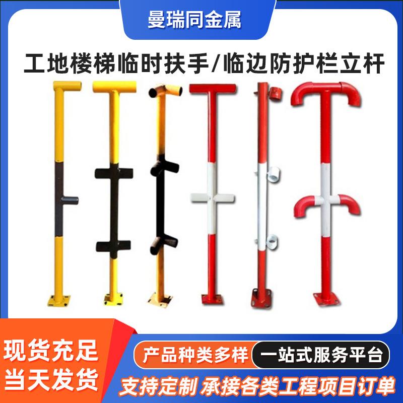建筑工地楼梯扶手工地防护立杆EF干王字立杆定型化临时楼梯扶手