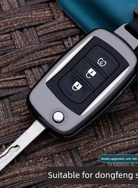 东风风光580钥匙套适用s560风光500风光370风神ax7奕炫max专用车