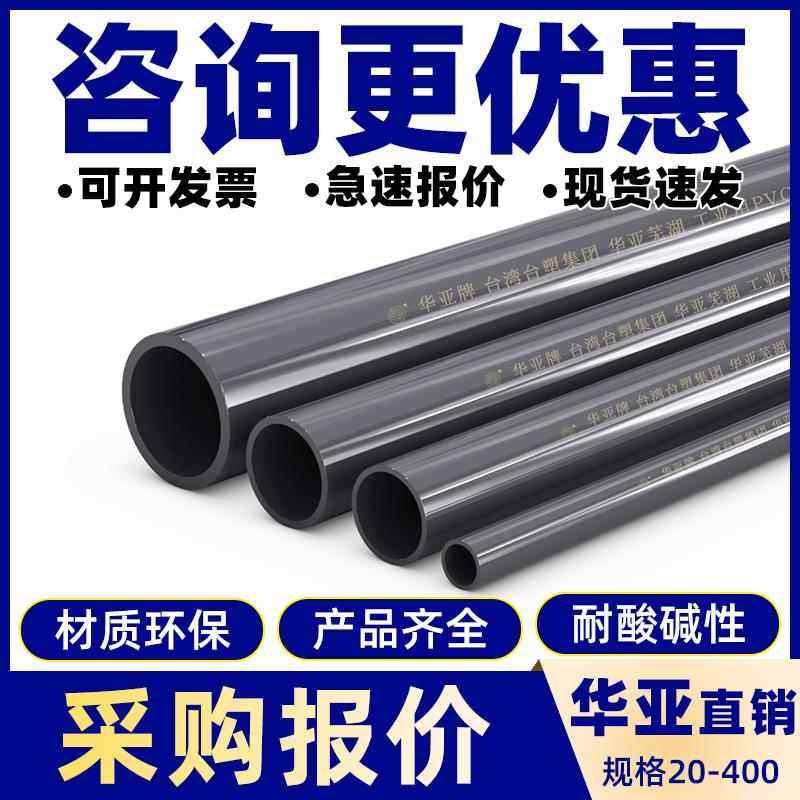 华亚PVC管化工管工业用UPVC管给水管圆形塑料硬管4分 20 25 32mm图片