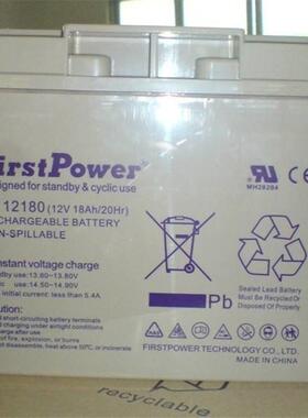 FP12180L直流屏蓄电池12V18AH FirstPower蓄电池 一电蓄电池