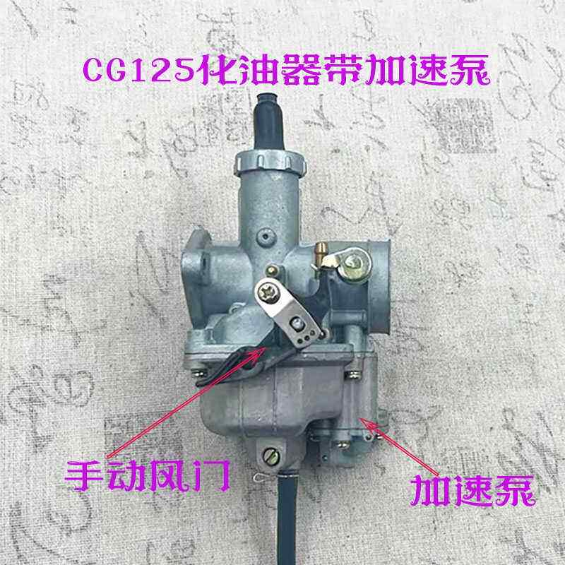 适用五羊125WY125宗申150力帆200三轮车机车化油器带加速泵
