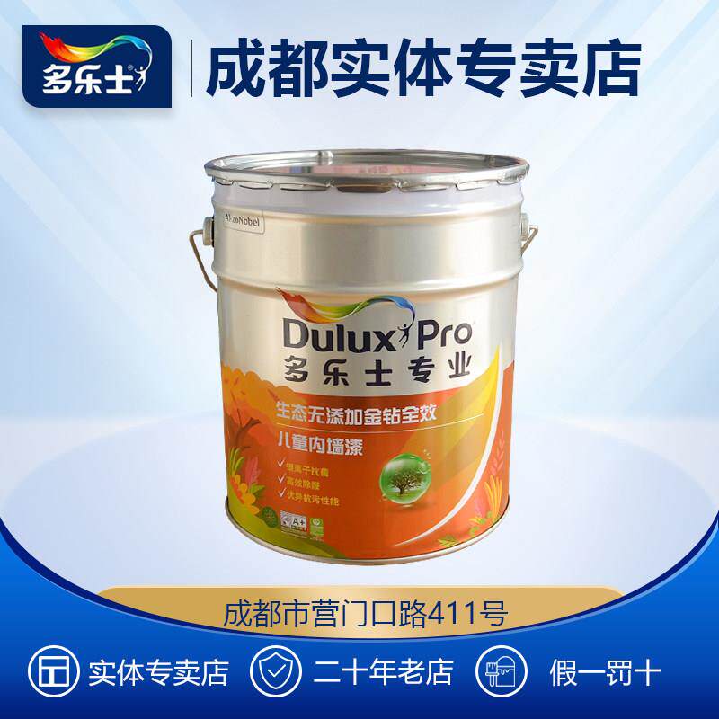 得利专业生态无添加金钻全效儿童内墙乳胶漆环保正品抗污耐擦洗