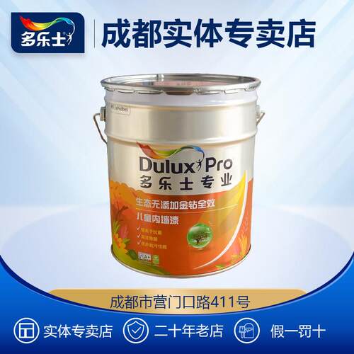 得利专业生态无添加金钻全效儿童内墙乳胶漆环保正品抗污耐擦洗