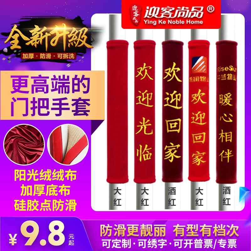 门把手护套拉手套加厚加棉防滑绒布保护套保暖护套防静电定制绣字