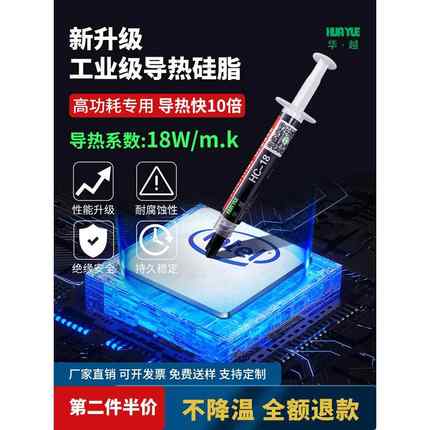 18W导热硅脂CPU导热膏笔记本散热硅脂显卡电脑耐高温金凝胶硅胶膏