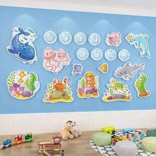 幼儿园环创主题墙成品海底世界文化墙贴午托 托管班教室走廊墙面
