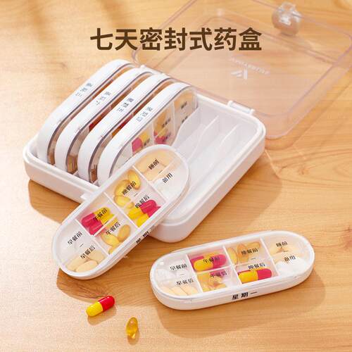 日本便携药盒每日药盒随身药盒一周七天食品级密封防潮一日三餐饭