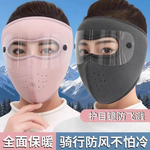 口罩女男面部保暖防寒加厚棉透气护颈护耳罩骑行护全脸面罩秋冬季