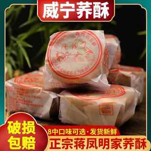 威宁荞酥蒋凤明家荞麦酥无糖乔酥贵州毕节土特产传统糕点小吃礼盒