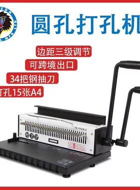圆孔打孔机TD-1500B34跨境双线圈34抽刀A4台历装订机